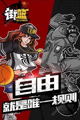 街篮手游公测版v1.29.1