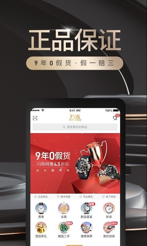 万表名表商城v3.12.1