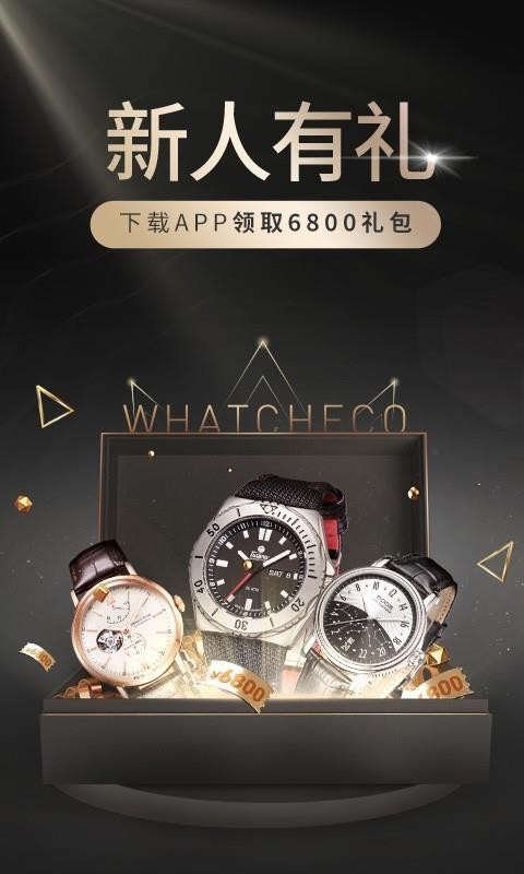 万表名表商城v3.12.1