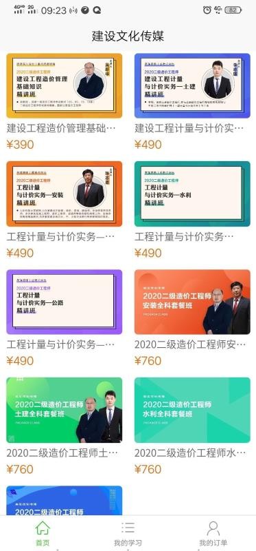 建设文化传媒v1.3.6