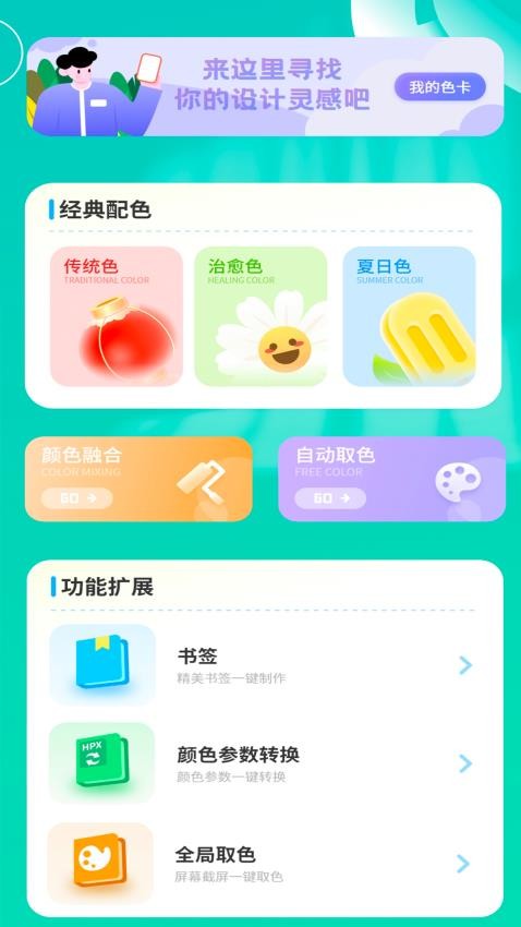 颜色拼接调色板v1.1