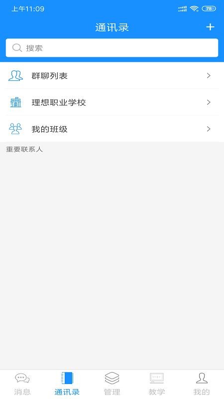 理想校园v1.3.5.1