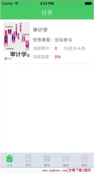 青书学堂期末考试答案大全在线v17.10.0