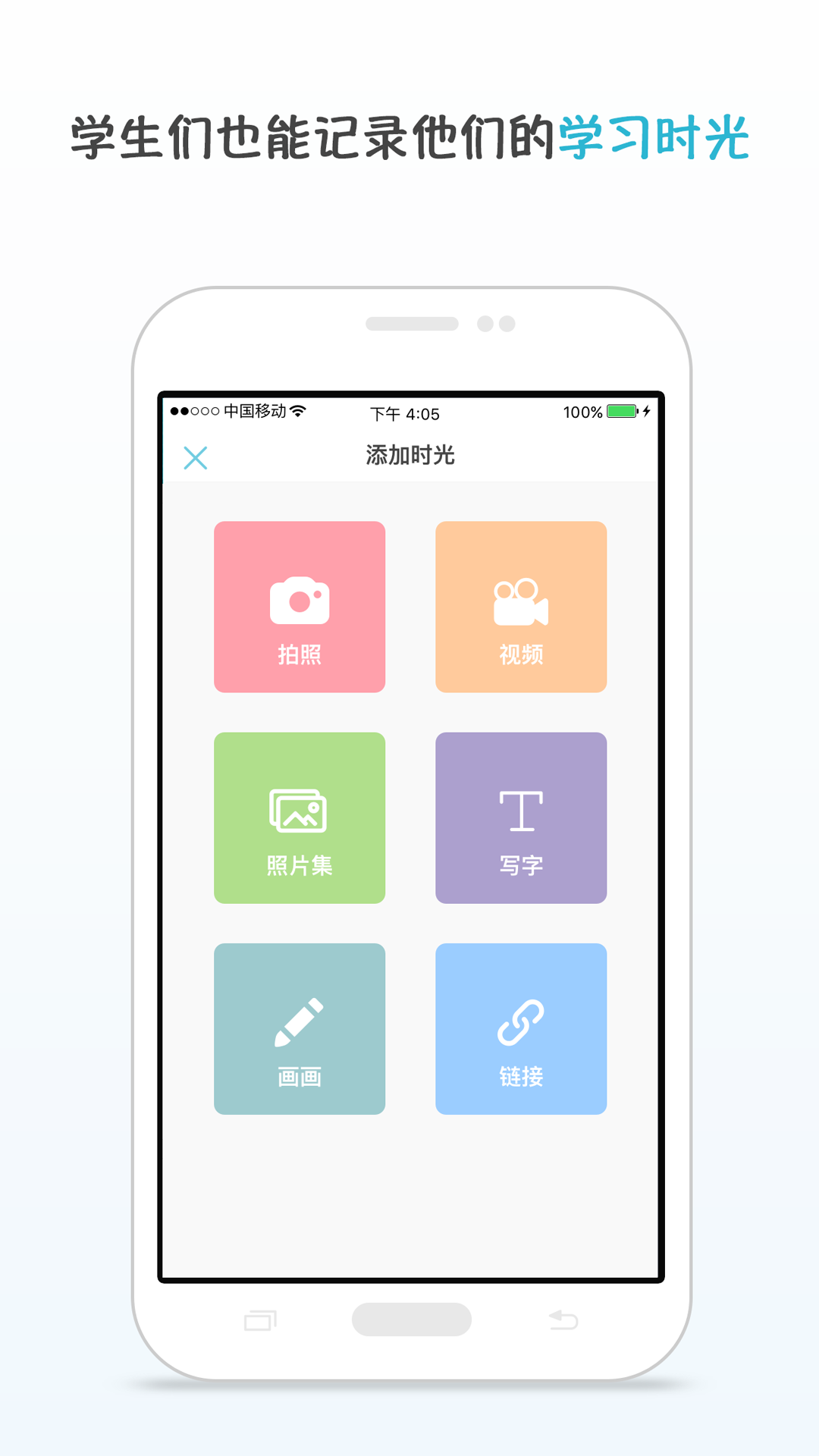 时光迹教师版v2.1.34