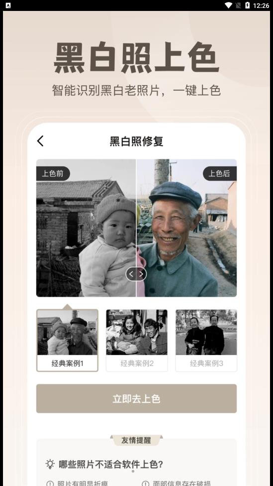 无损修复老照片v1.1