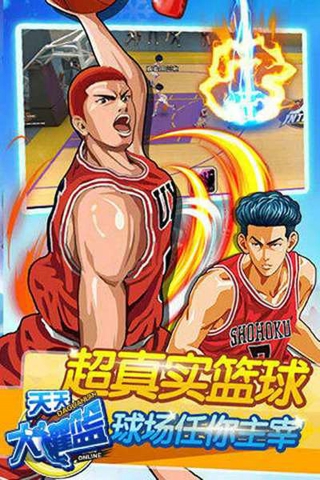 天天大灌篮v2.0.0