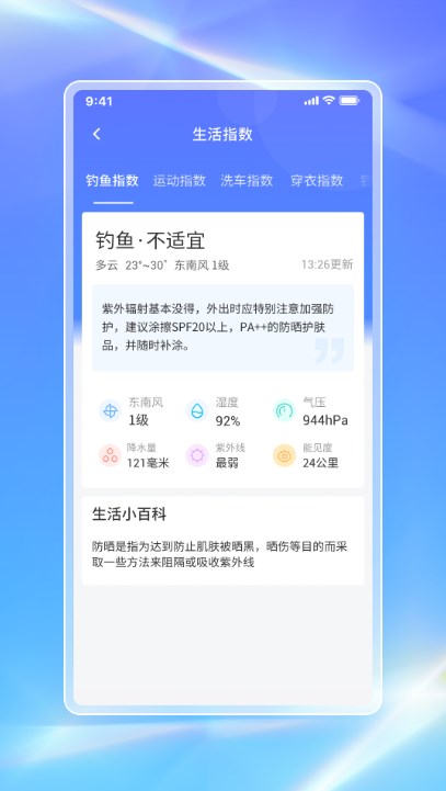 白鸽天气v1.0.2