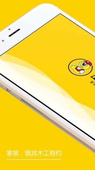 木工有约v1.1.2