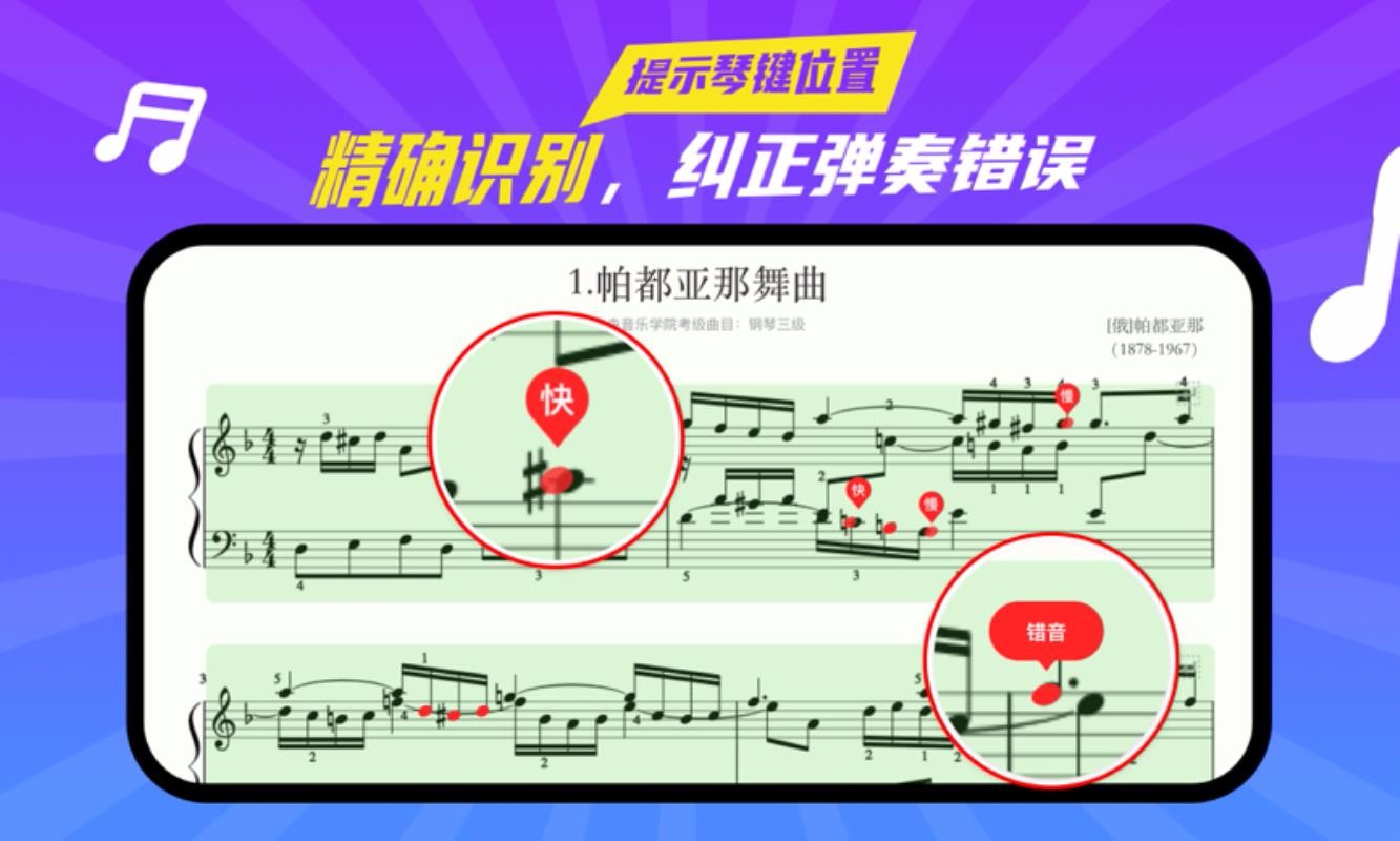 A班练琴v1.0.7
