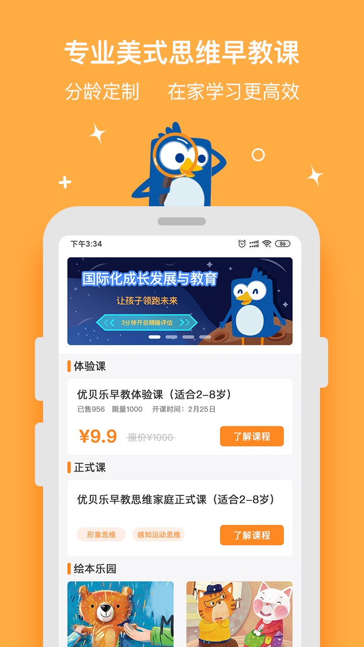 优贝乐早教v1.0.5