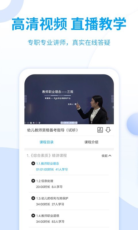 幼儿教师资格考试v3.1.8