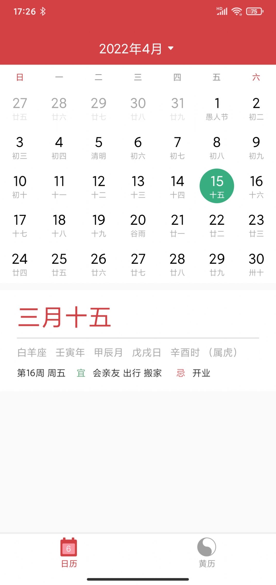 掌心大吉万年历v1.0