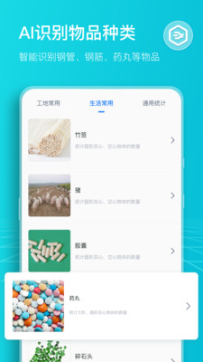 扫描计数王v1.0.0.0