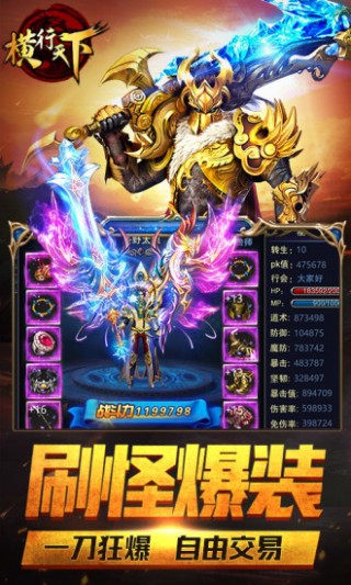 横行天下最新版v1.0.20241