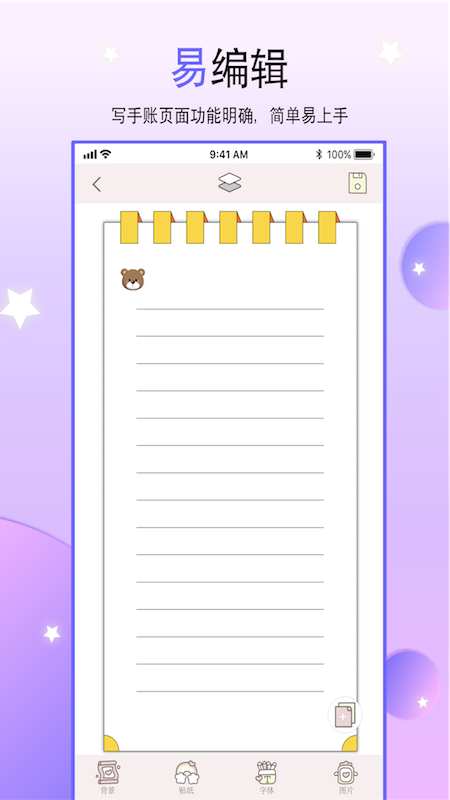 二次元手帐本v1.4