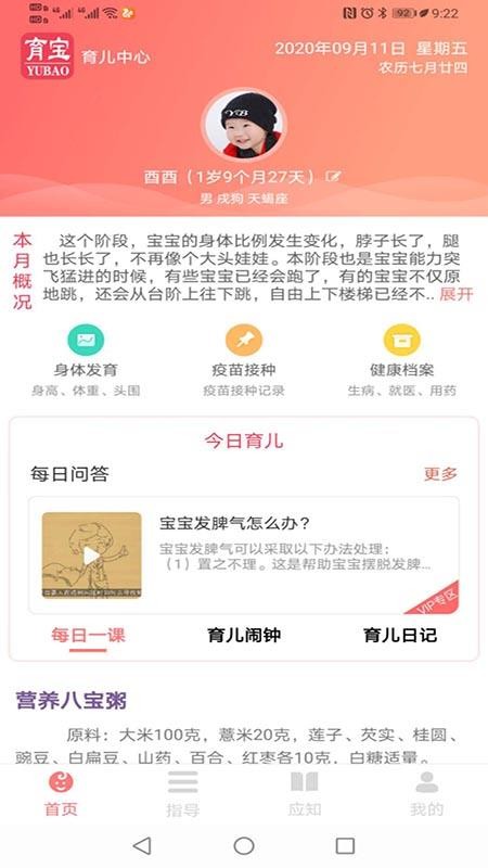 育宝育儿v1.1.8