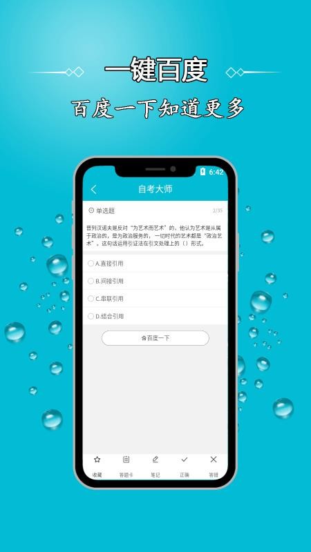 自考大师题库v1.04