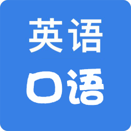 英语口语v1.0.3