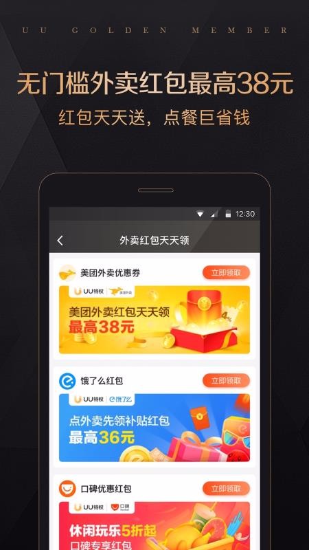 全球购UU特权v1.1.9