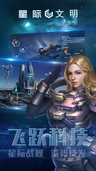 星际文明v0.920