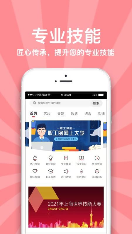职工驿站教育版v0.0.30