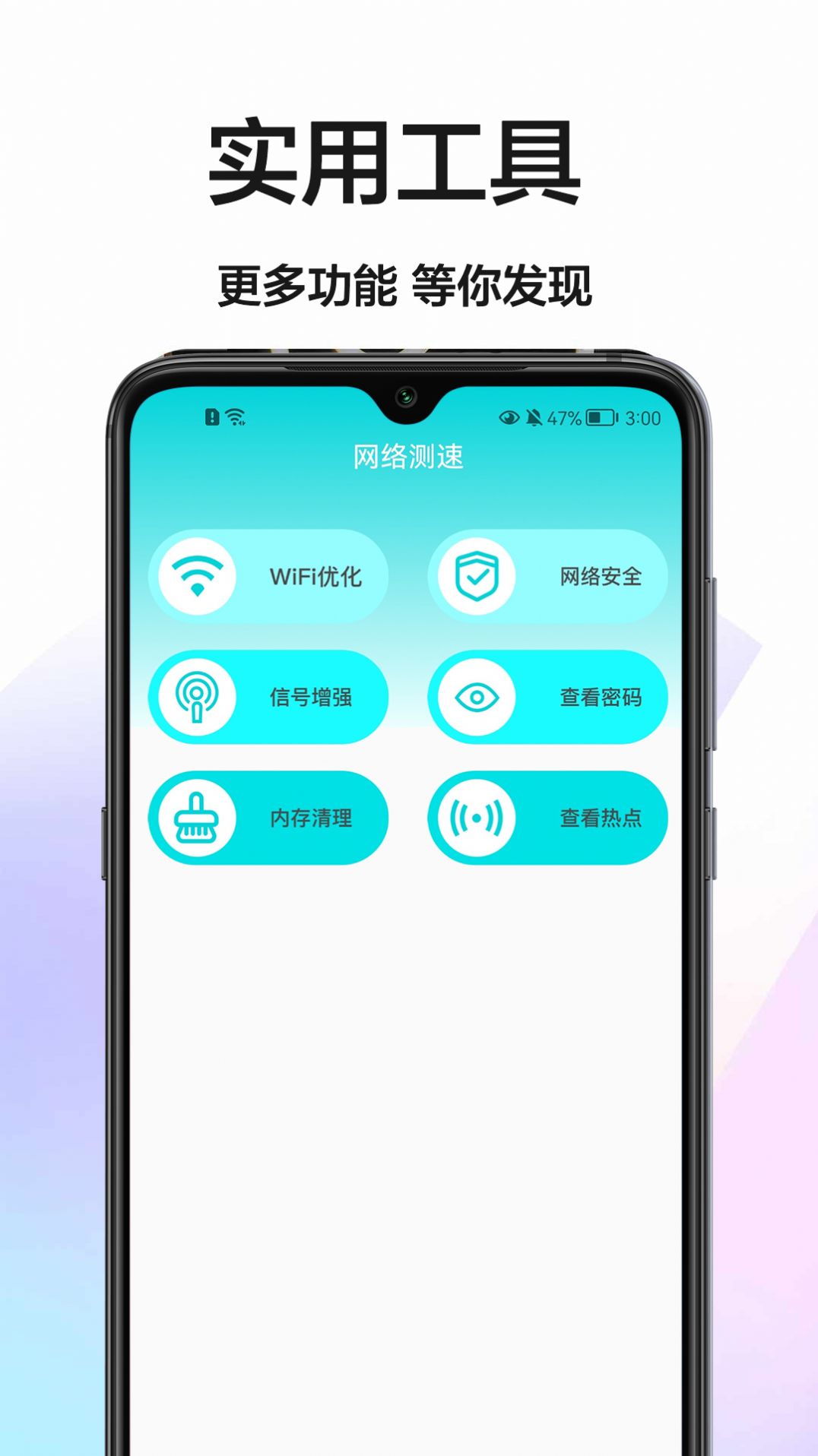 手机网速测试v1.0.0