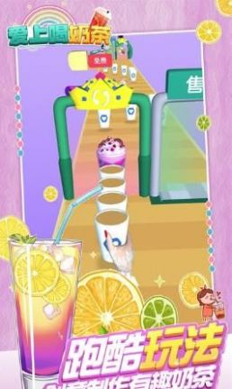 爱上喝奶茶跑酷v1.0