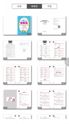 韩语初学者一本通v2.67.08