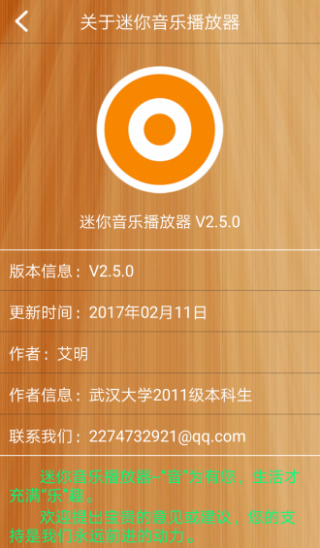 迷你音乐播放器v1.0