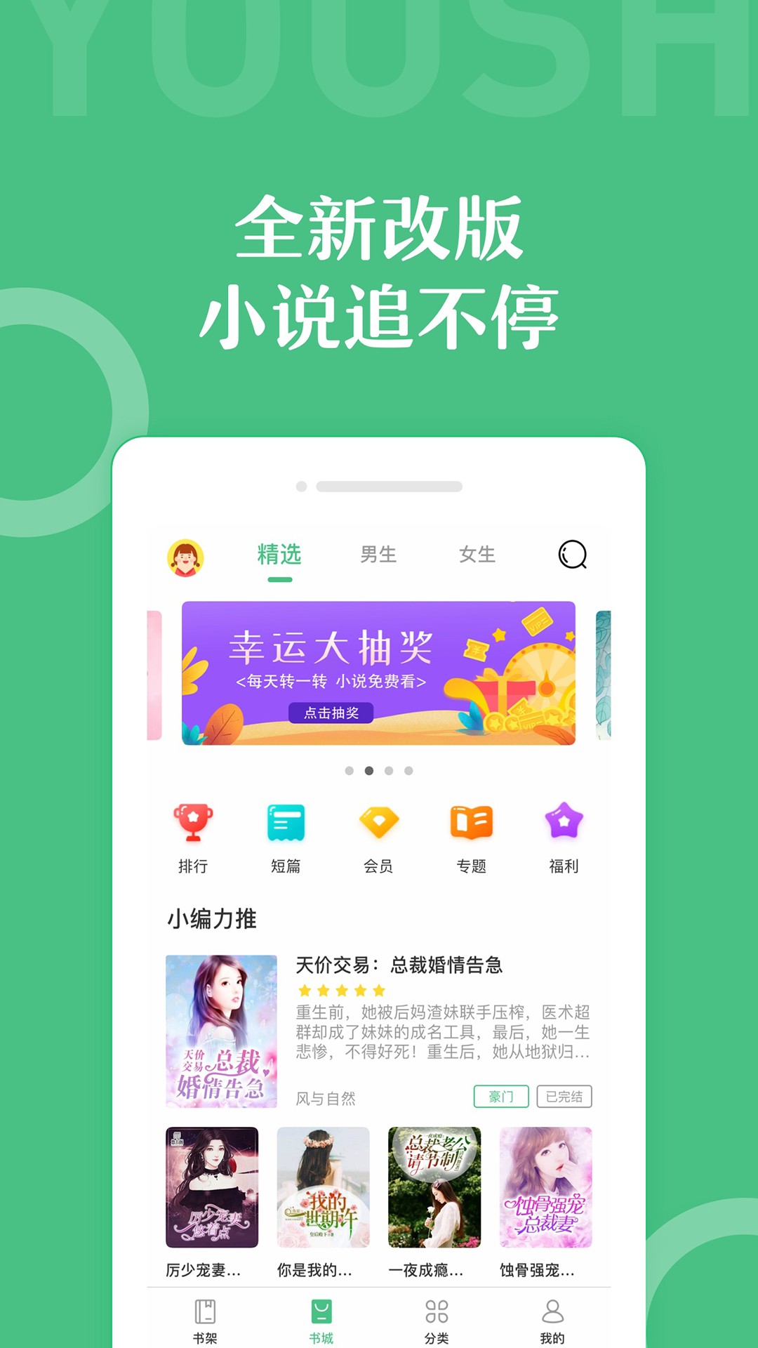 乐书小说极速版v3.2.8