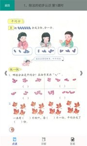 二年级数学下册人教版v2.8.12