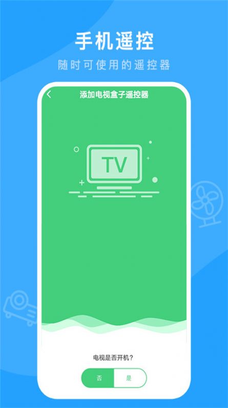 万能连接遥控v1.0.0