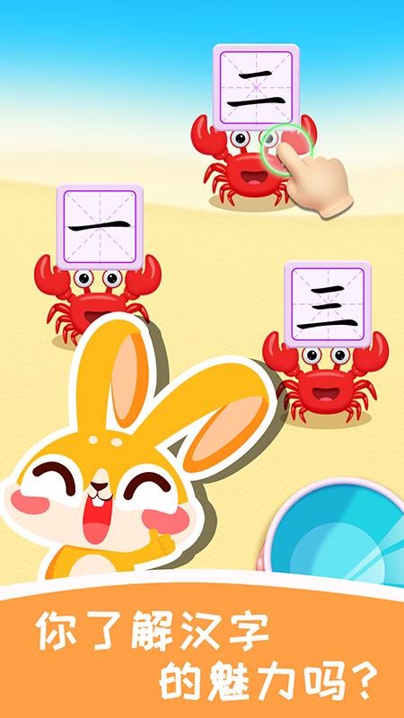 兔小萌学汉字v1.0.0