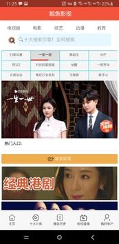 鲸鱼影视tv电视版最新版本v1.4.0