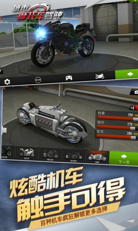 公路骑手狂飙v1.8.0.1