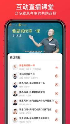 学为贵雅思v3.10.5