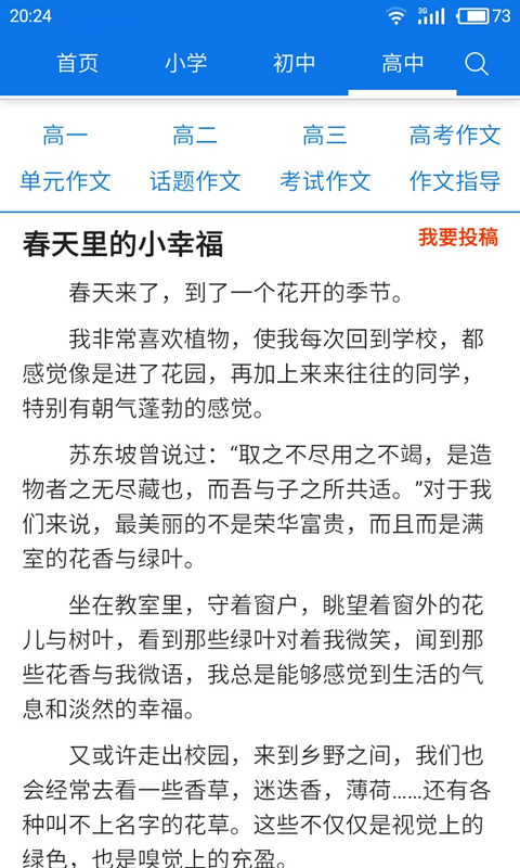 优秀作文大全v6.1