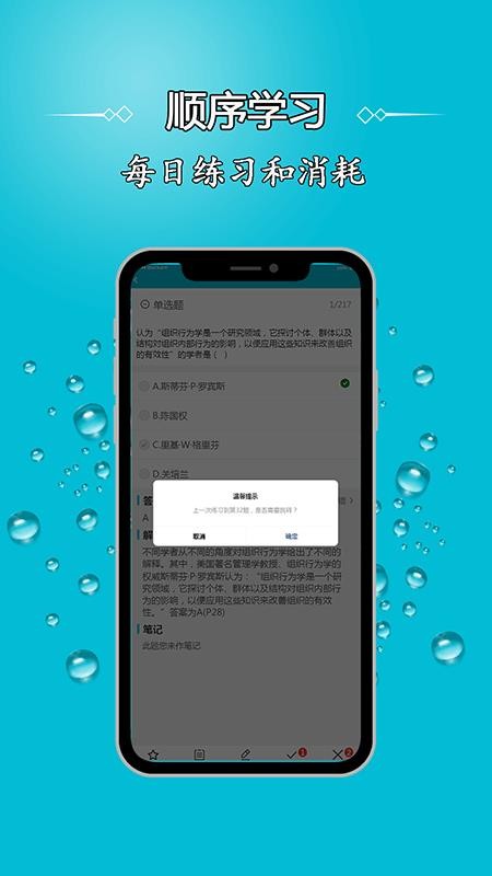 自考大师题库v1.04