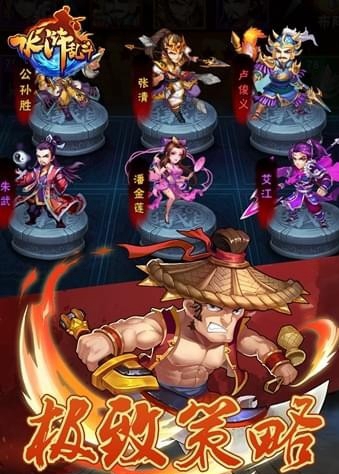 水浒乱斗九游版v3.0.25