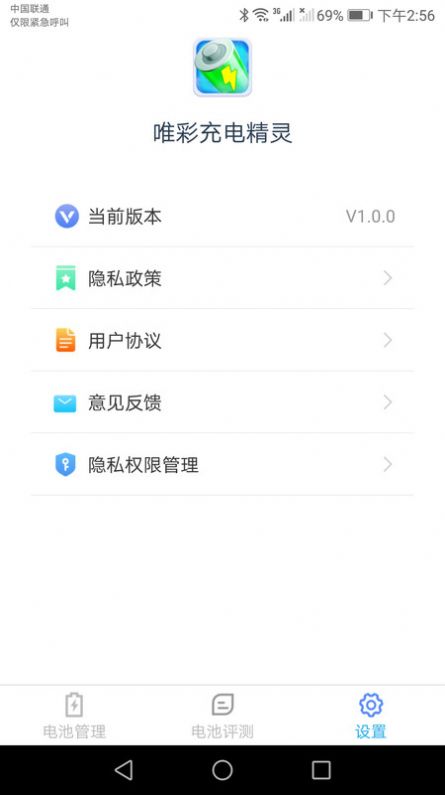 唯彩充电精灵v1.0.0