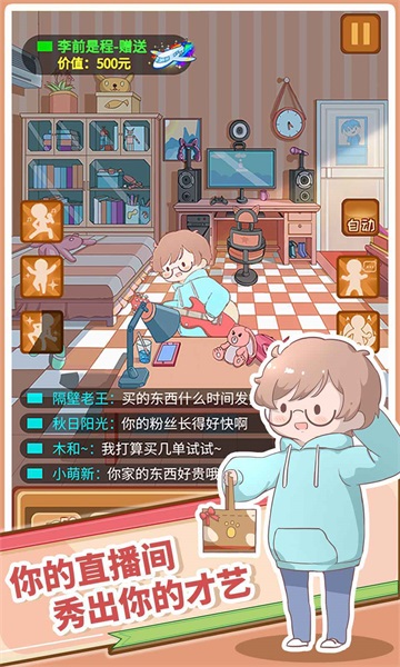 直播带货我特牛v1.1.0