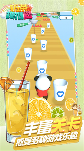 奶茶模拟器v1.0