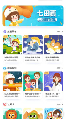 七田真启蒙v4.0.1