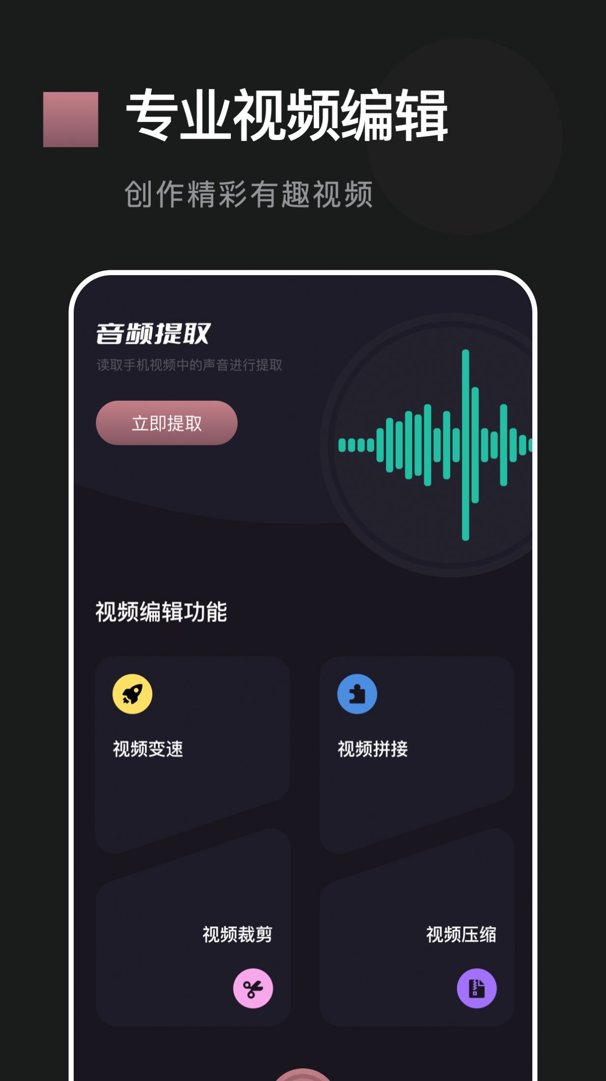 花生视频编辑v1.2