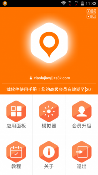 定位模拟器v1.0.2