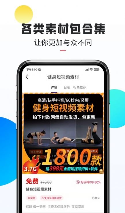 口袋热门素材v1.0.3