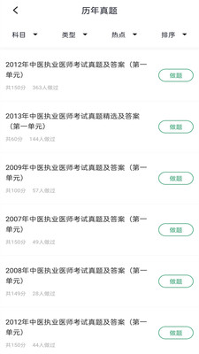 中医执业医师题库v3.5.0