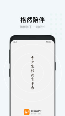 格然陪伴v3.0.4