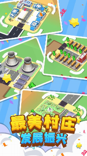 我要修马路v1.0.0