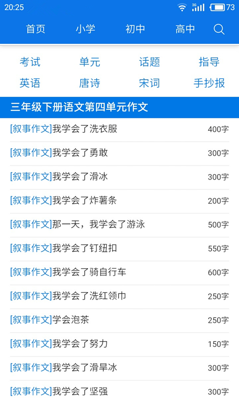 优秀作文大全v6.1